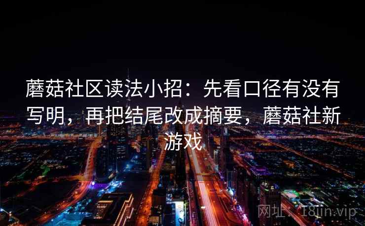 17c com小抄：看配乐推情绪吗→做把结尾改成摘要→读完更顺