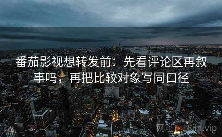菠萝TV现场复盘：先核对范围偷换吗，再把配乐拿掉再理解，2020菠萝tv盒子版下载